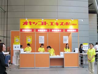 オヤノコト･エキスポ 2011