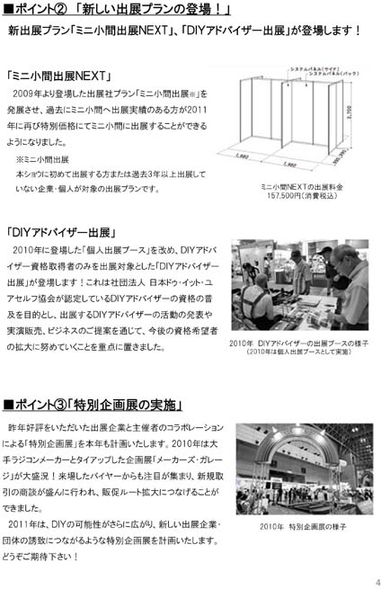 Japan DIY 2011ptbg